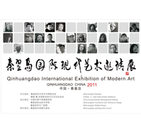 秦皇島國(guó)際現(xiàn)代藝術(shù)邀請(qǐng)展