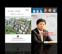 秦皇島企業(yè)家(jiā)會(huì)刊