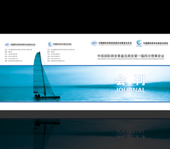 貿促會(huì)會(huì)刊