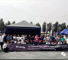 C級車(chē)挑戰賽