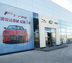 捷豹4S店(diàn)單孔透