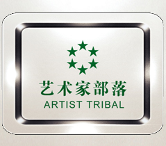 撫甯藝術(shù)家(jiā)部落