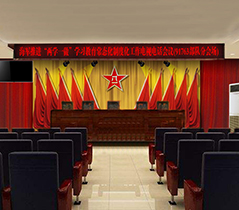 某軍區(qū)會(huì)議(yì)室