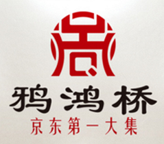 鴉鴻橋網上(shàng)商城(chéng)